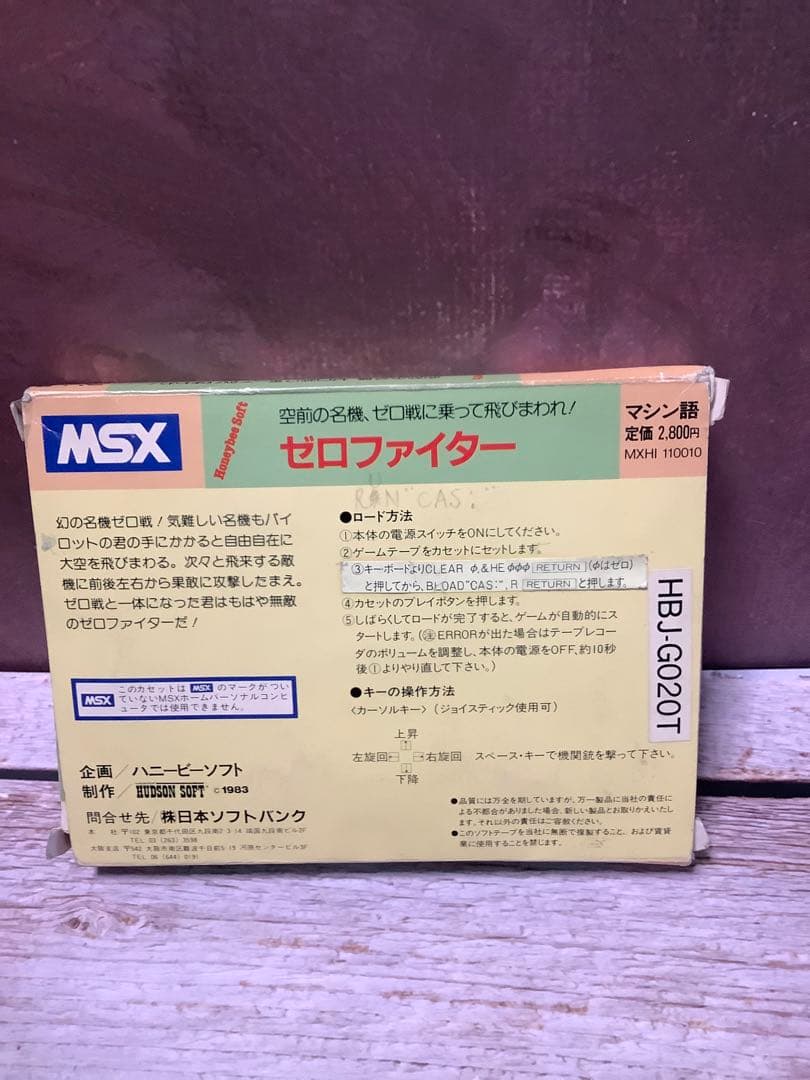 ゼロファイター MSX カセット