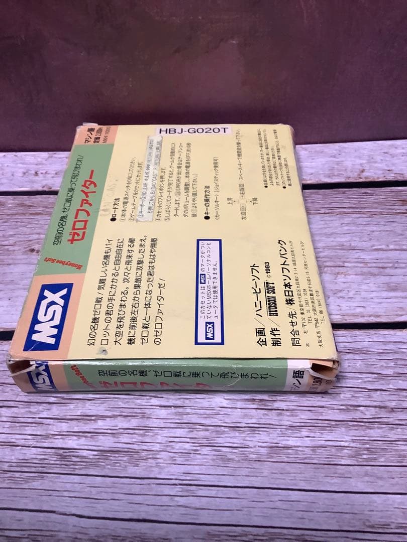 ゼロファイター MSX カセット