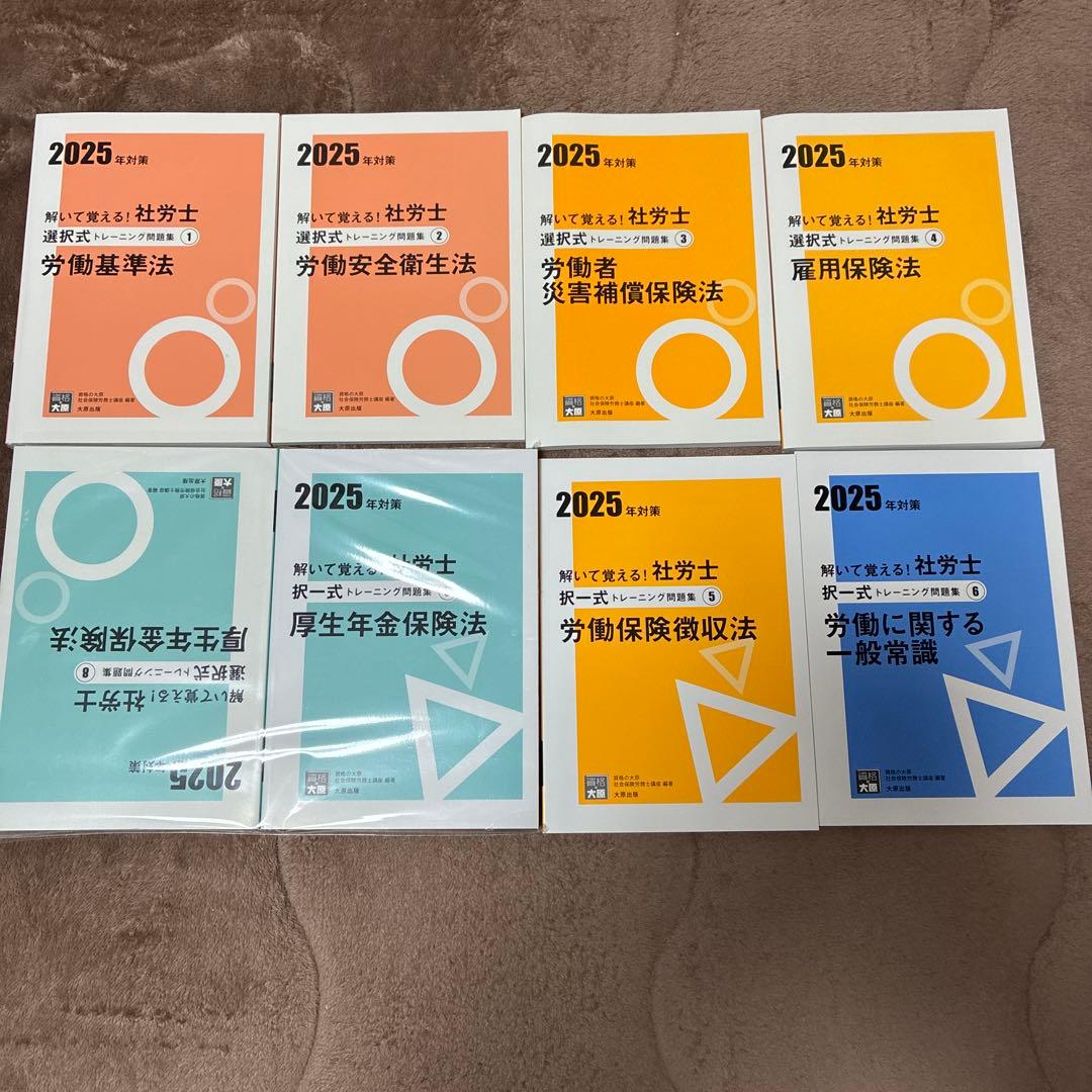資格の大原 2025年社労士合格コース テキスト&問題集&直前対策模試