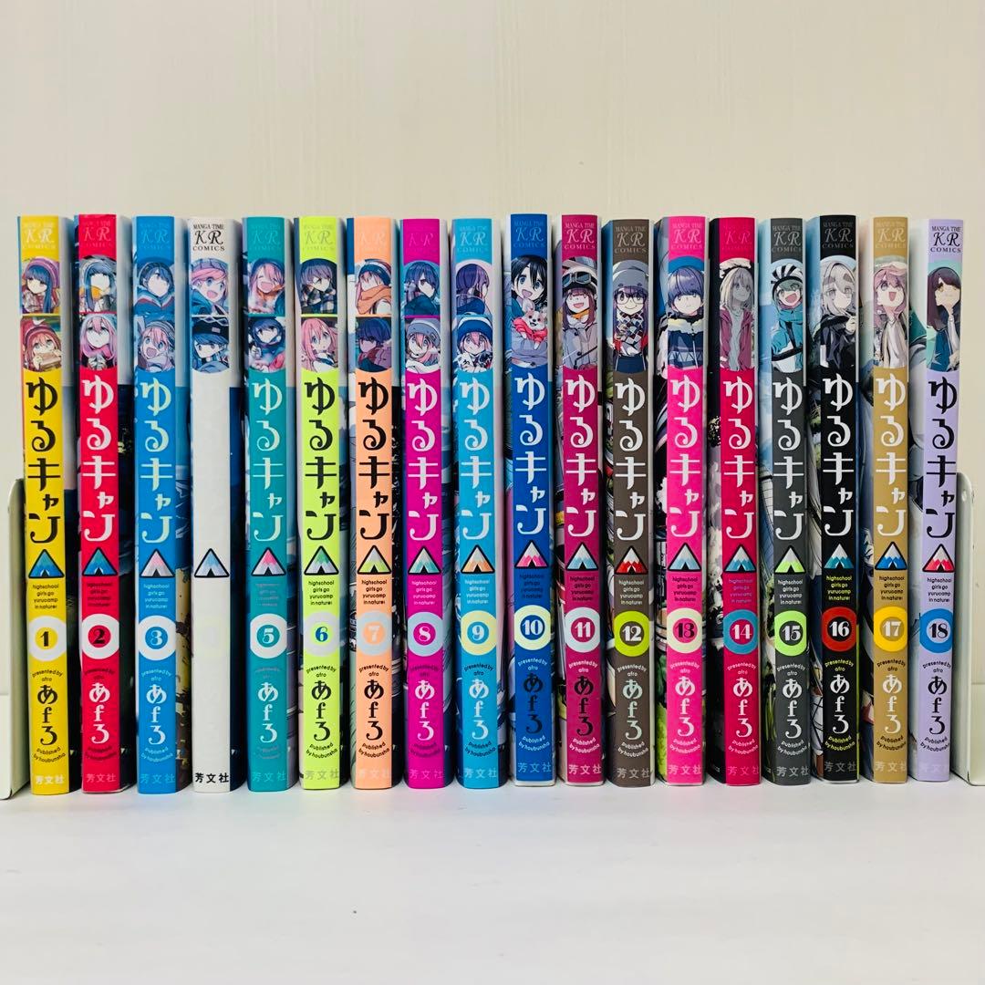 ゆるキャン△ 全巻セット　18巻セット　漫画/コミックス