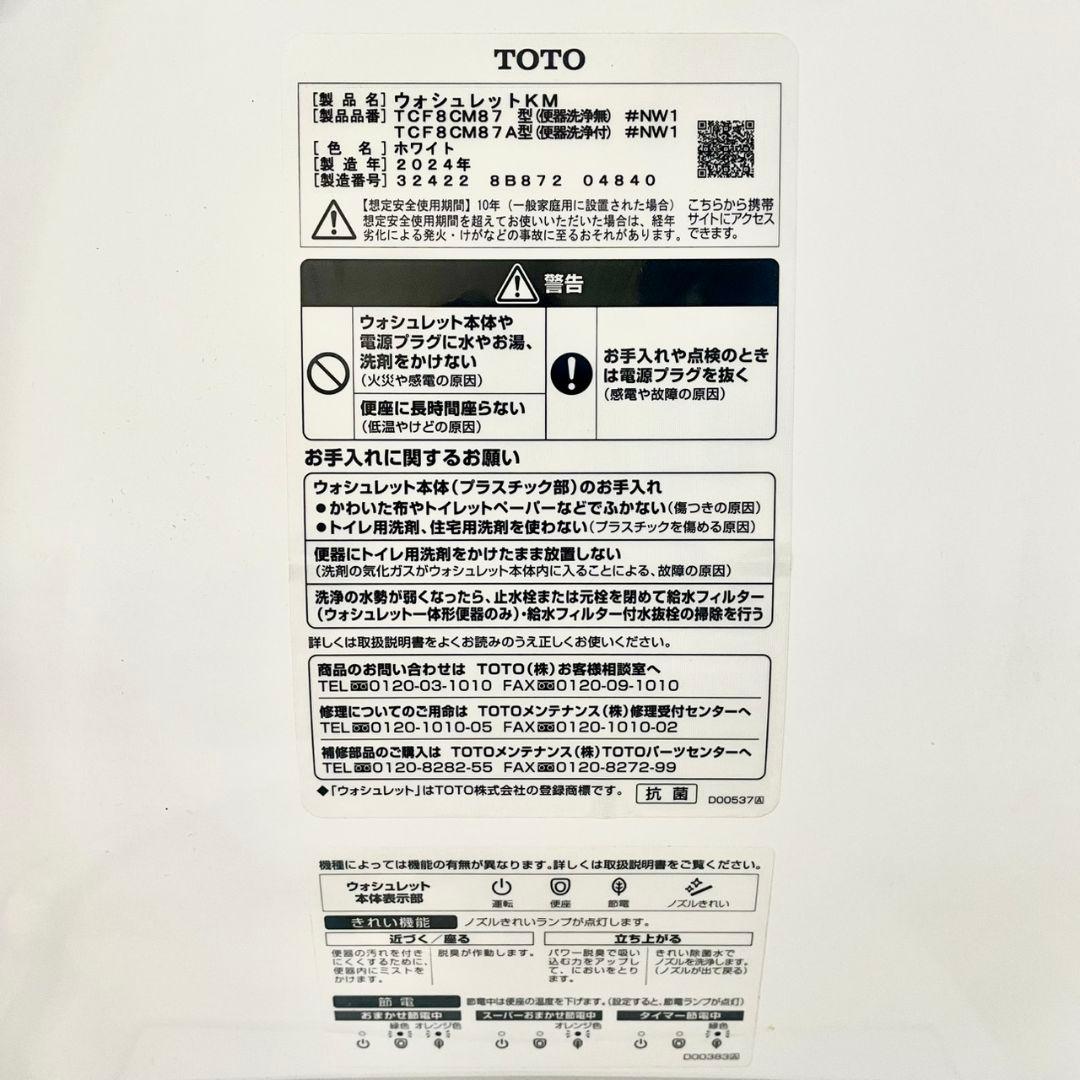 【値下げOK】ウォシュレット 温水便座 TOTO 中古品【美品】