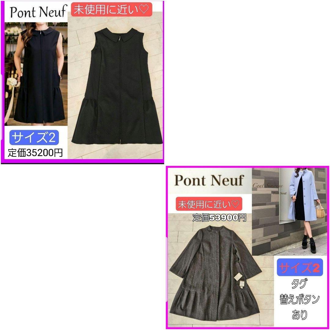 2着おまとめ♡未使用に近い♡ポンヌフ pontneuf 2 グレー ウール