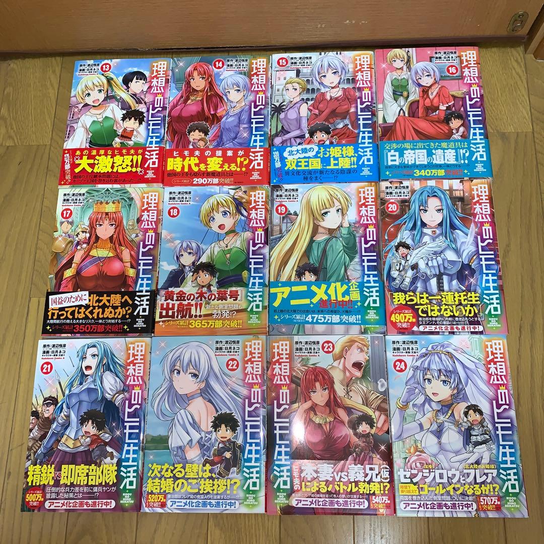 理想のヒモ生活全巻　初版帯付き