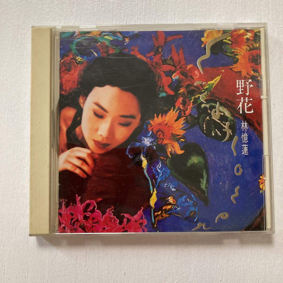 林憶蓮　野花