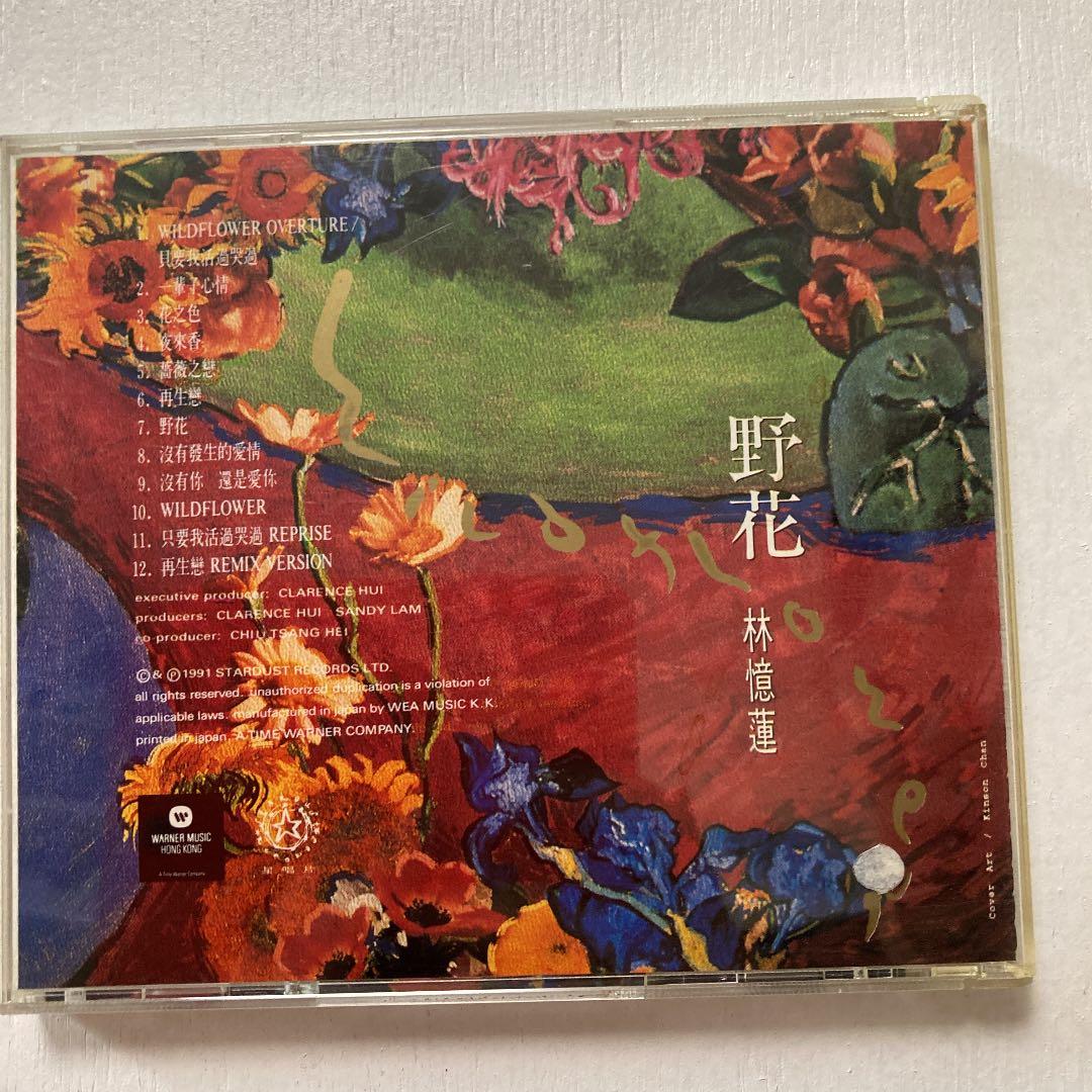 林憶蓮　野花