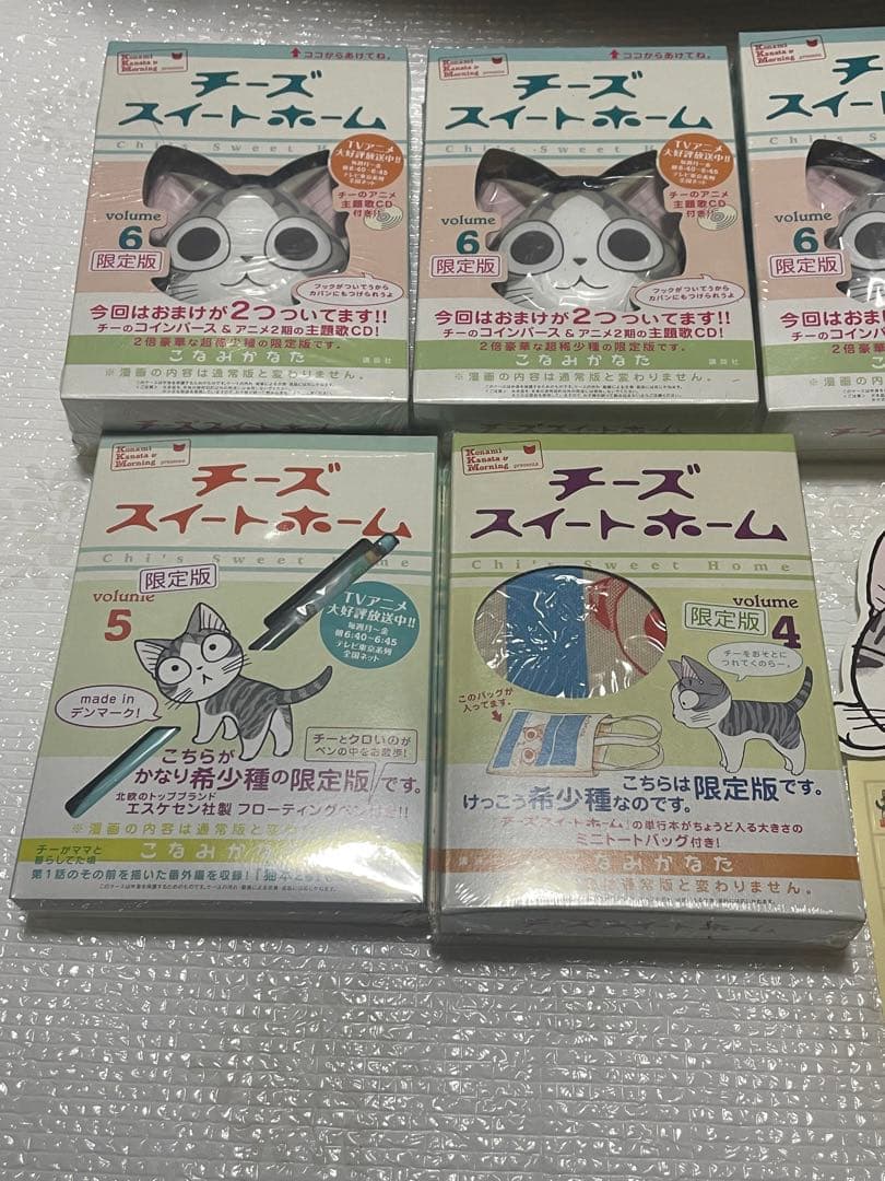 チーズスイートホーム　限定版　4巻　5巻　6巻　8巻カレンダーセット