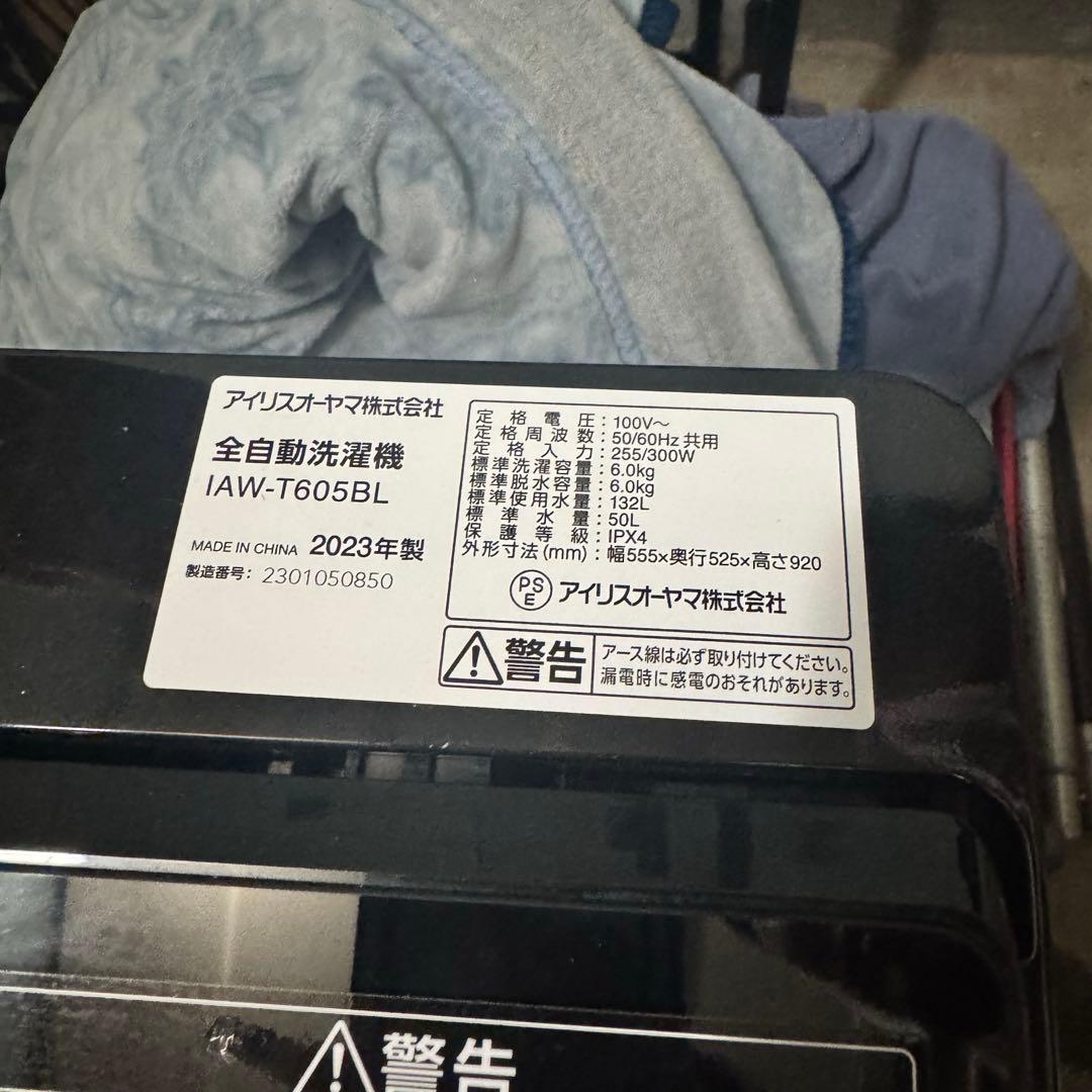 アイリスオーヤマ 洗濯機 6kg 2023年製 《引き取り限定》青梅市