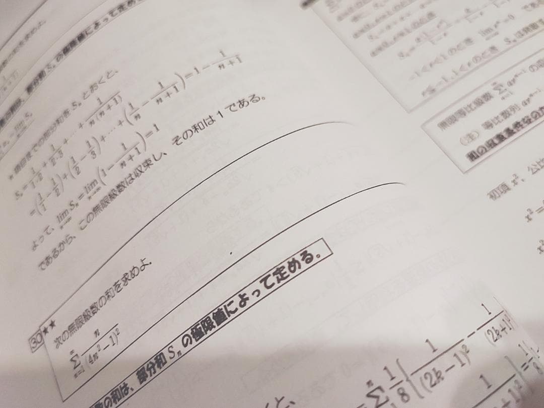 数Ⅲ三冊