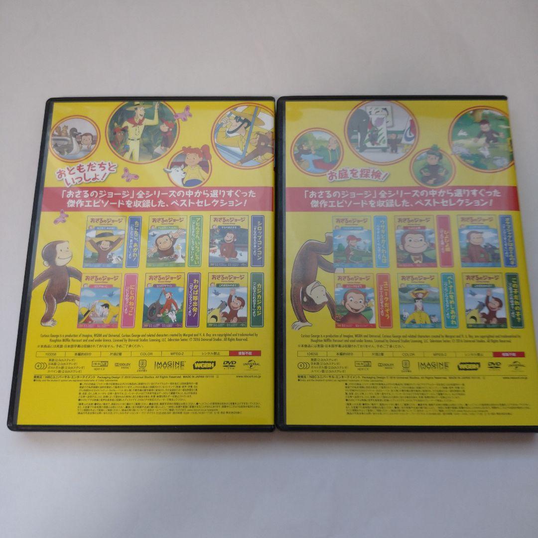 おさるのジョージ ジョージ DVD まとめ売り 帰省 お出かけ