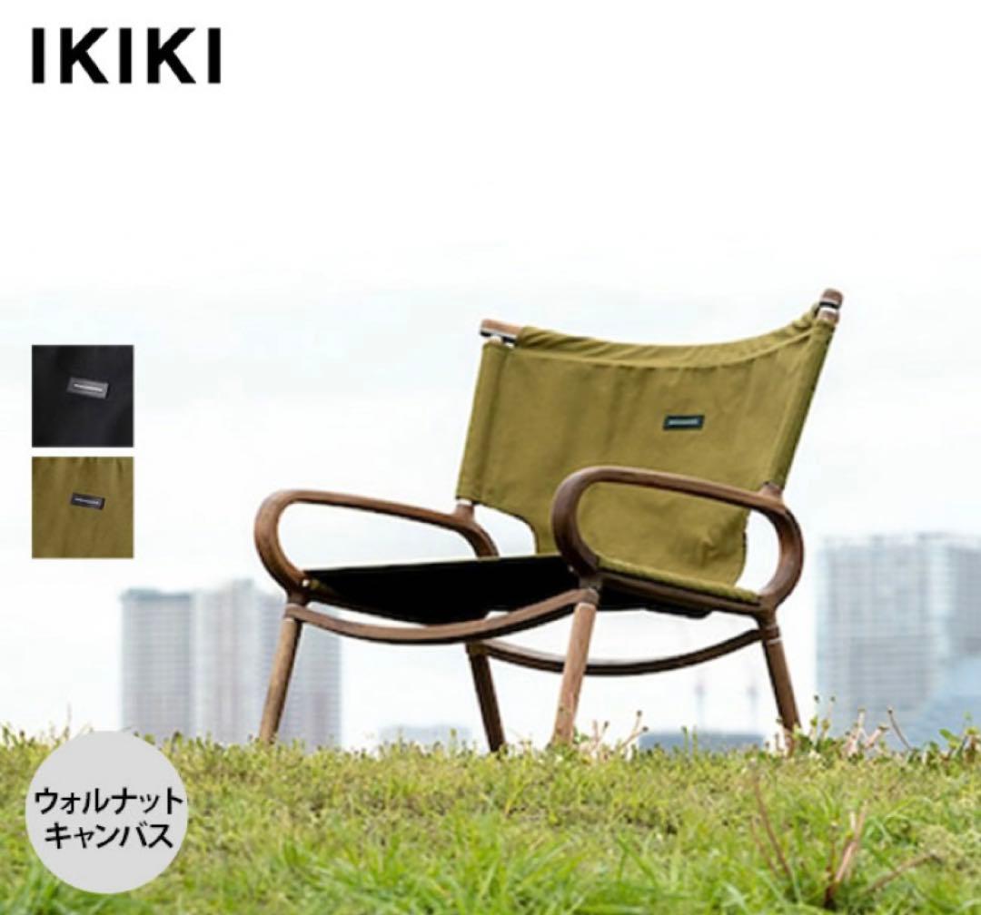 MASMAS　新品未使用品　IKIKI チェアウォルナットオリーブ