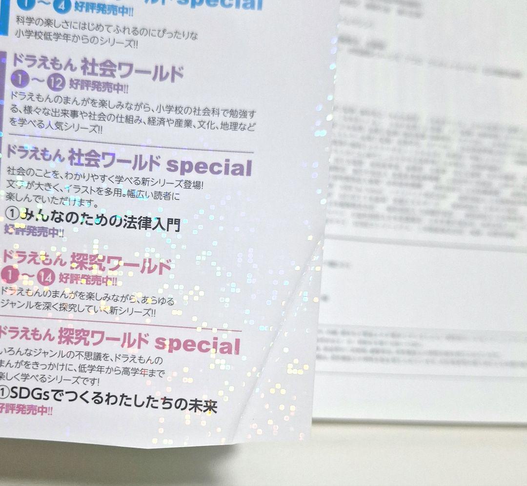ドラえもん科学ワールド 探求ワールド 社会ワールドなど 33冊セット