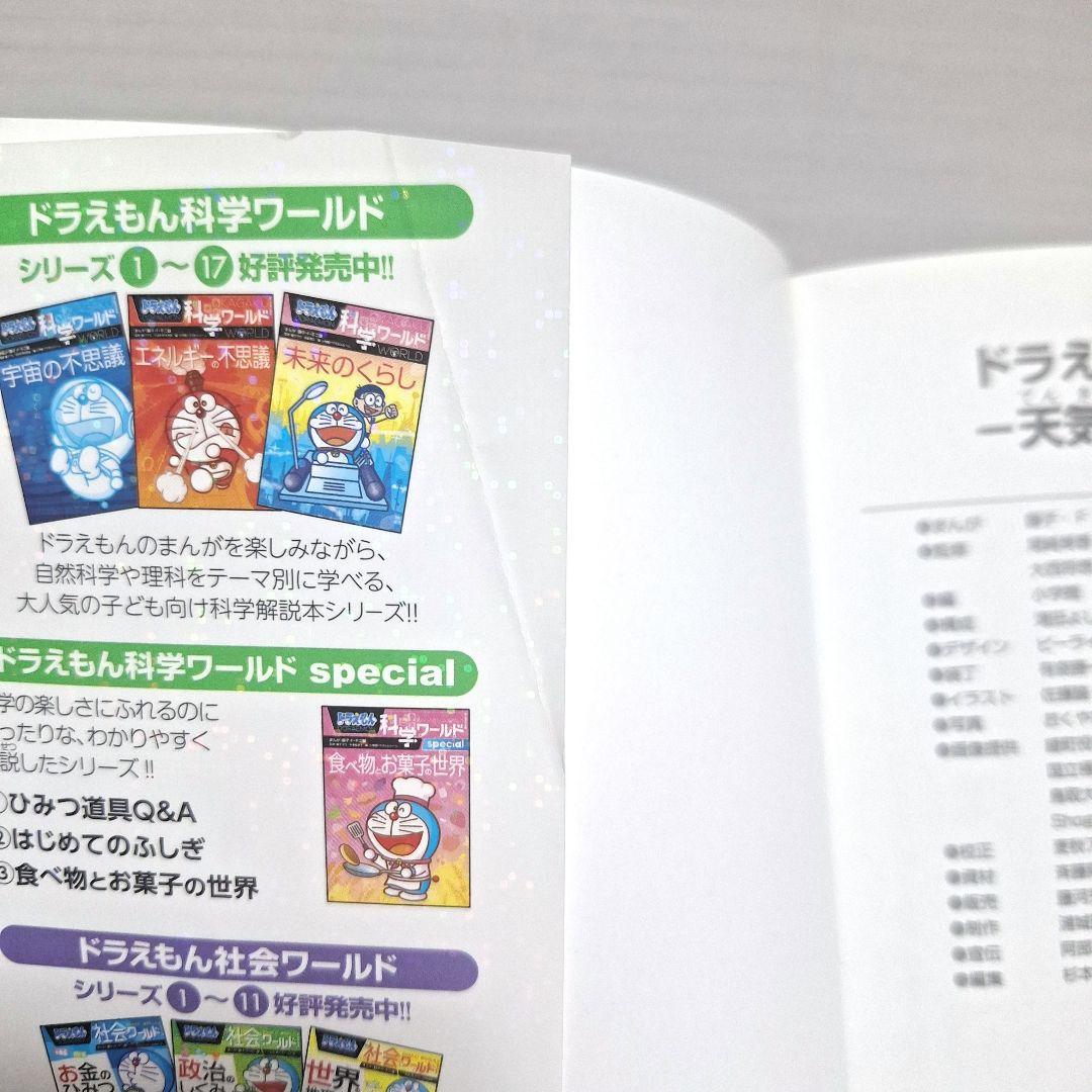 ドラえもん科学ワールド 探求ワールド 社会ワールドなど 33冊セット