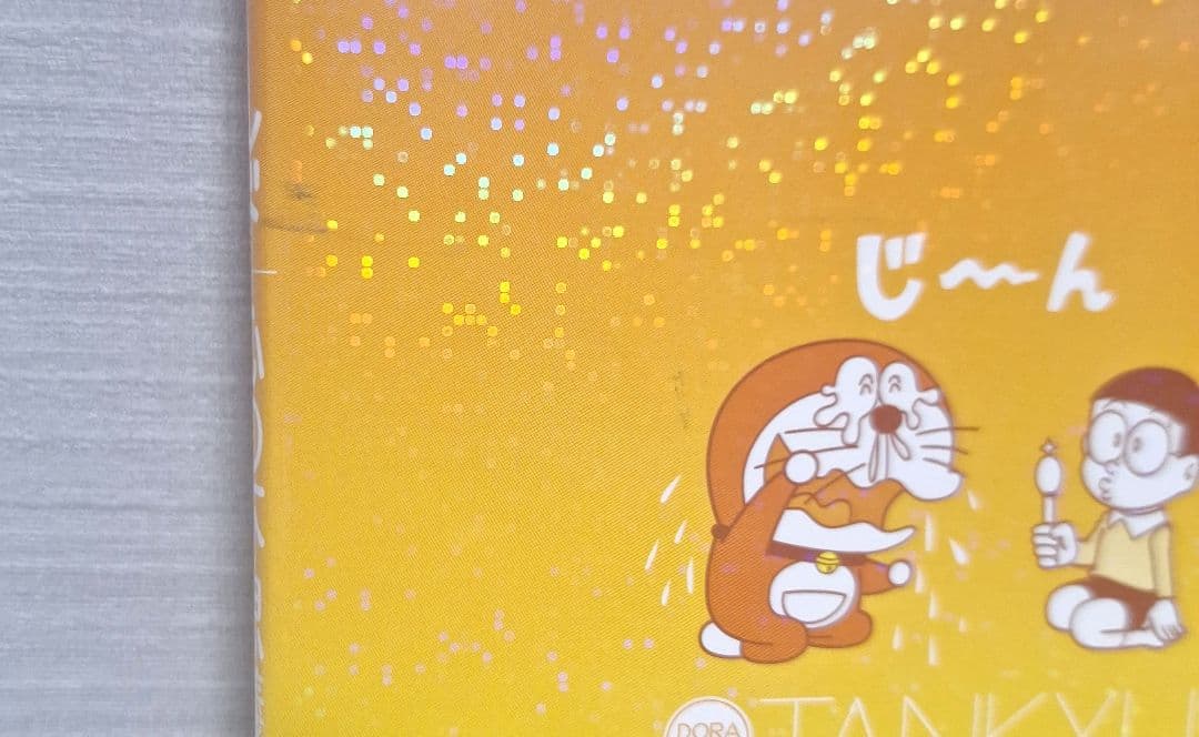 ドラえもん科学ワールド 探求ワールド 社会ワールドなど 33冊セット