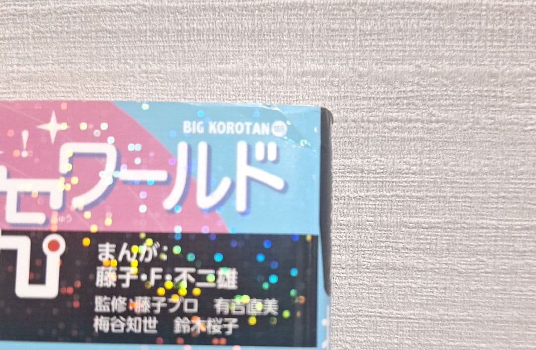 ドラえもん科学ワールド 探求ワールド 社会ワールドなど 33冊セット