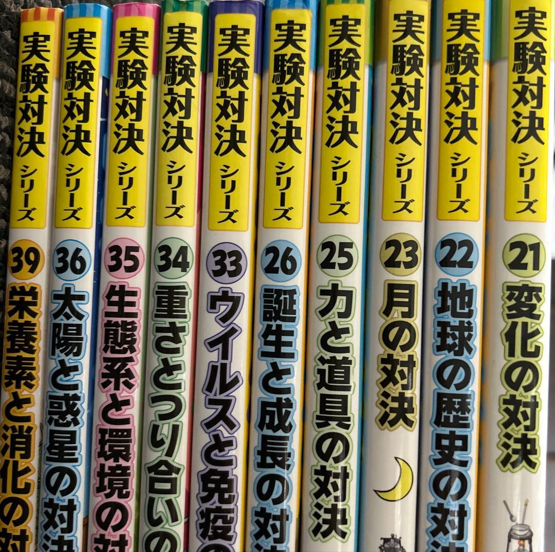 実験対決シリーズ21.22.23.25.26.33.34.35.36.39セット