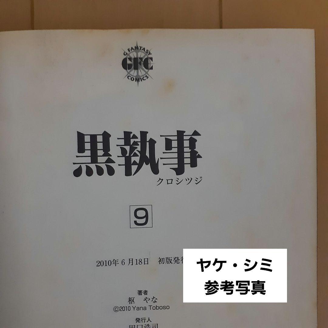 黒執事　全巻セット（1～34巻）+おまけ付き