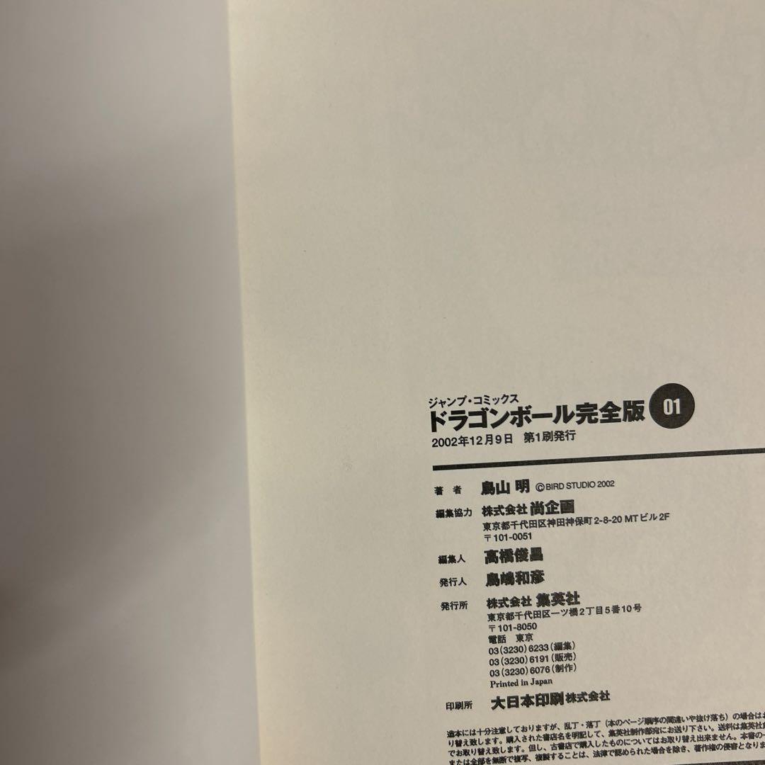 [全初版] ドラゴンボール 完全版 全34巻 ＋ オマケ3冊セット 冊子付き