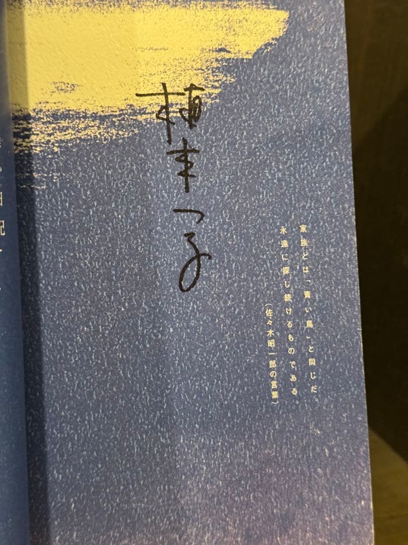 【私家版サイン入】かなわない　植本一子