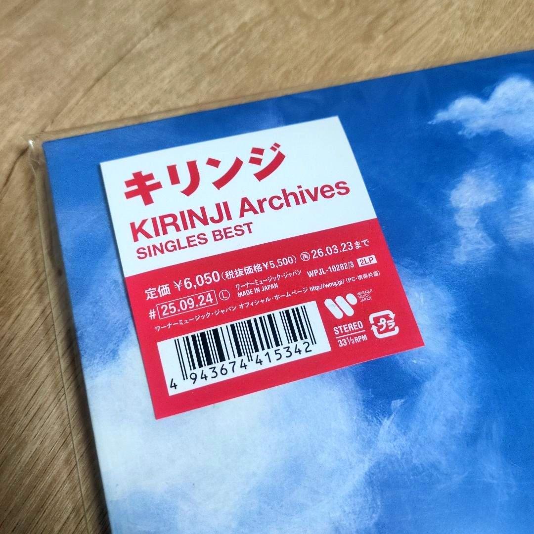 キリンジ「SINGLES BEST ～Archives～」〈完全生産限定盤〉