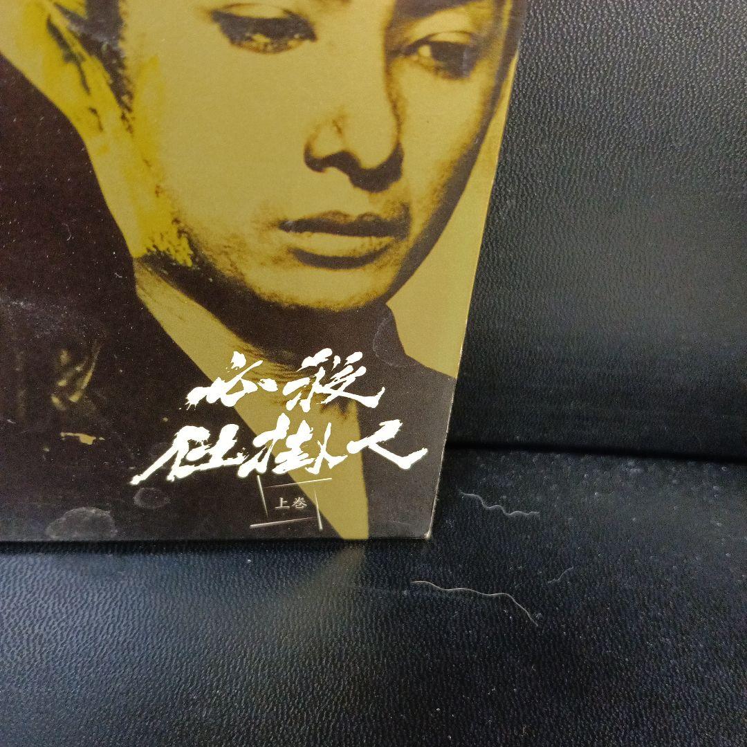 必殺仕掛人　上巻　DVDBOX 3枚組　セル版です。