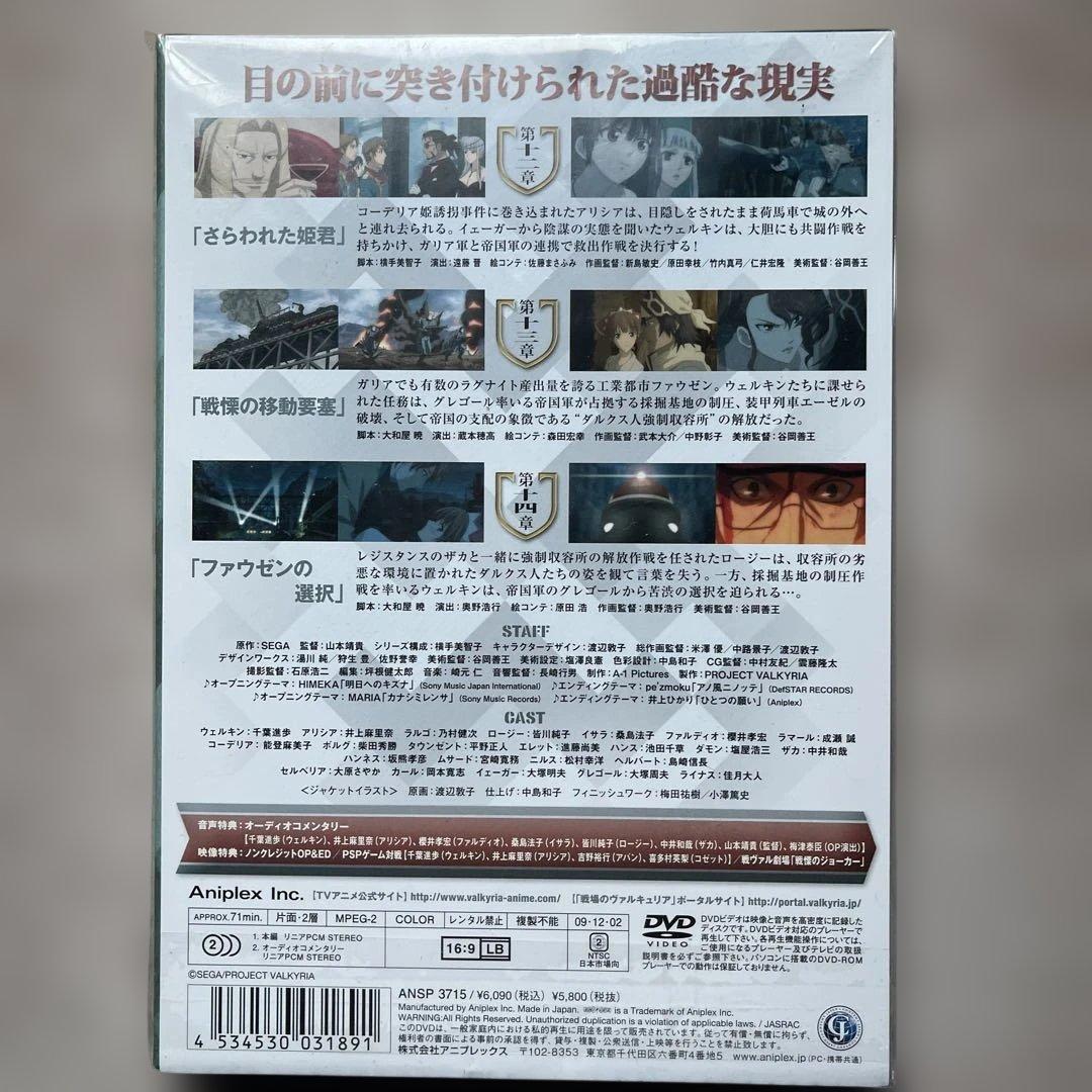 戦場のヴァルキュリア DVD 全9巻セット 初回限定版 未開封品