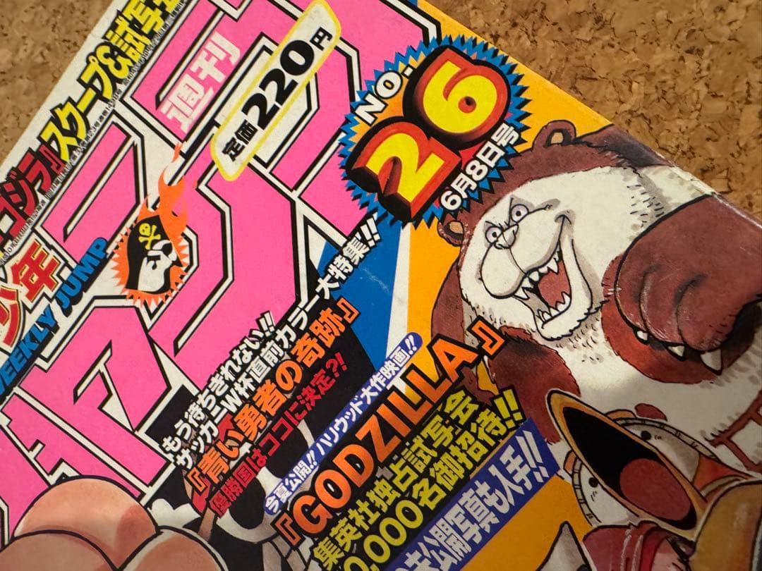 週刊少年ジャンプ 1998年26号　ワンピース表紙&巻頭カラー