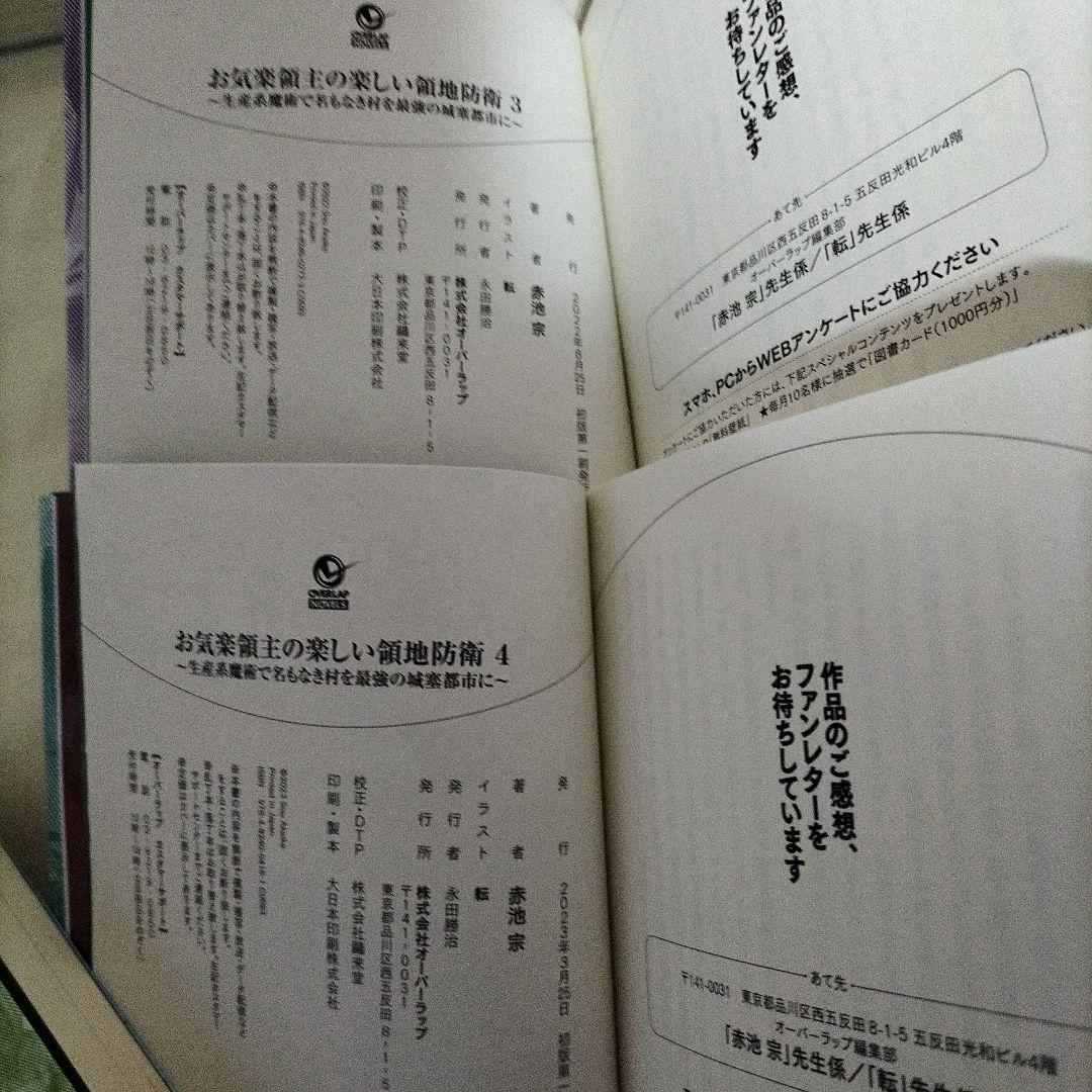 お気楽領主の楽しい領地防衛 全巻初版セット　ＳＳ７枚付き　全巻９冊セット