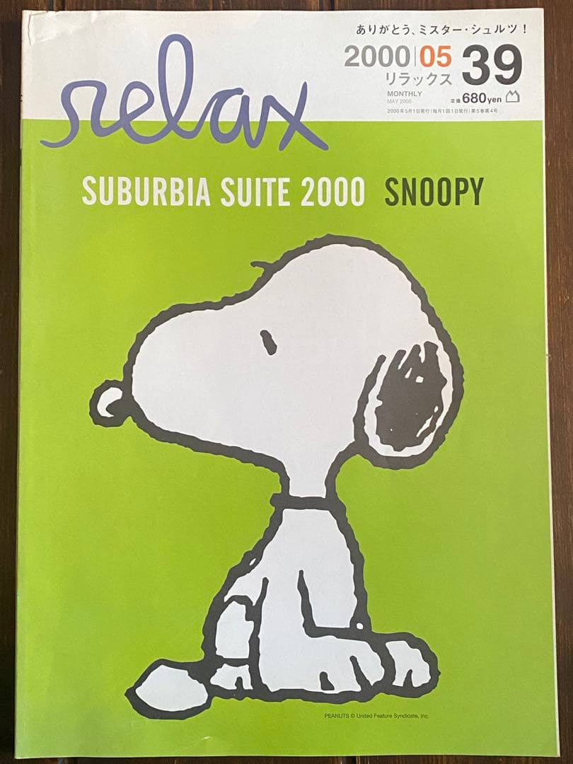 relax 雑誌 コレクション① 2000シリーズ