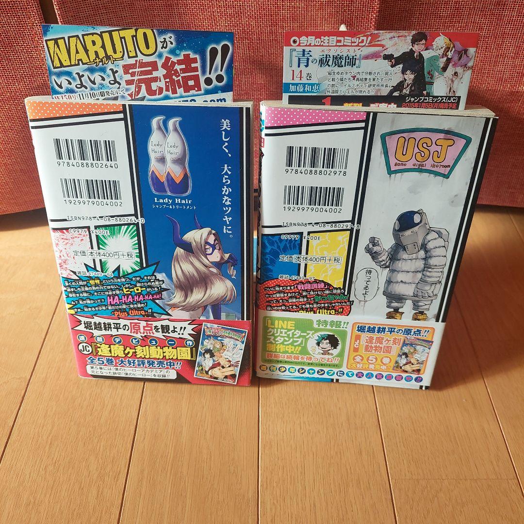 初版　帯ジャンパラ付き僕のヒーローアカデミア 1巻 2巻 堀越耕平　ジャンプ