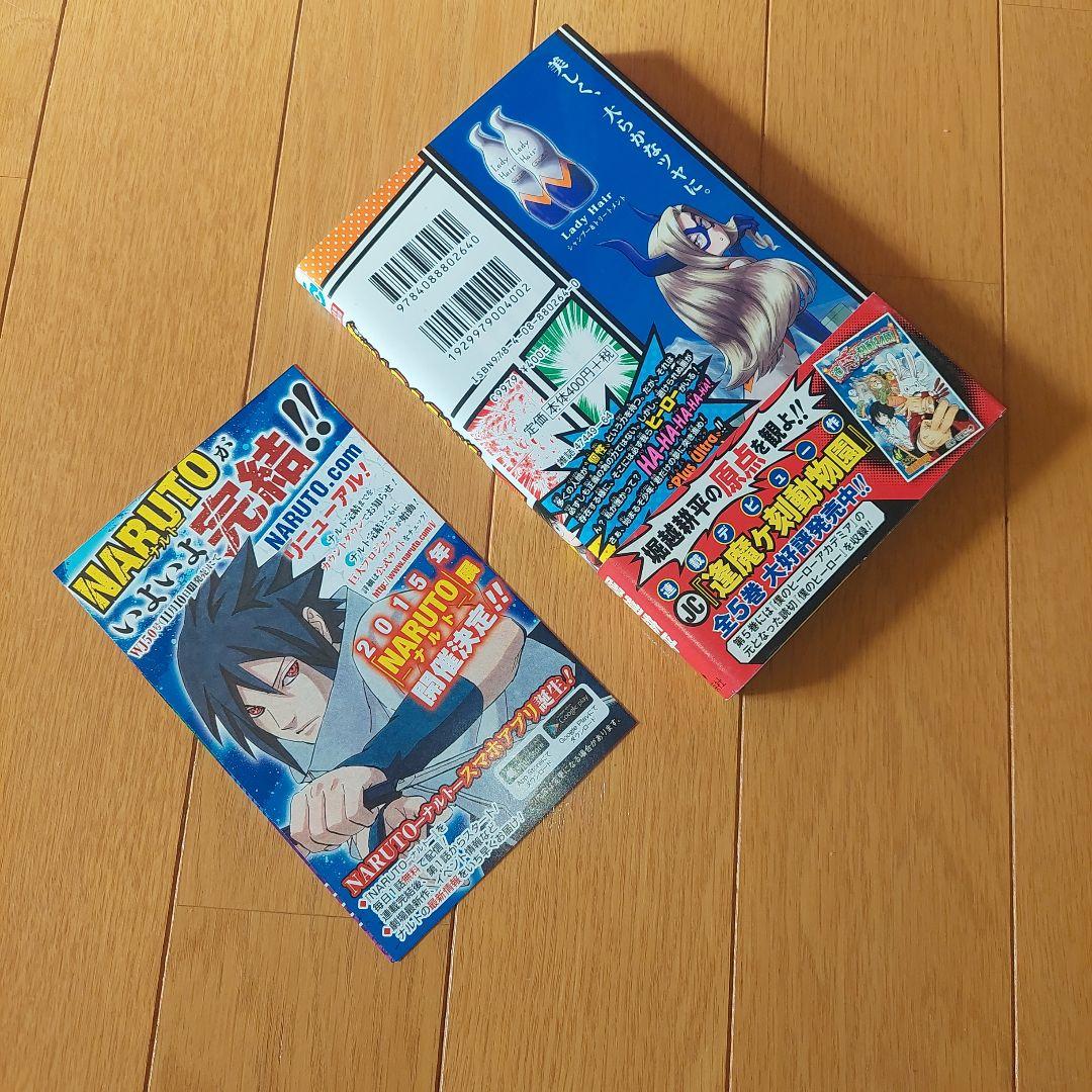 初版　帯ジャンパラ付き僕のヒーローアカデミア 1巻 2巻 堀越耕平　ジャンプ