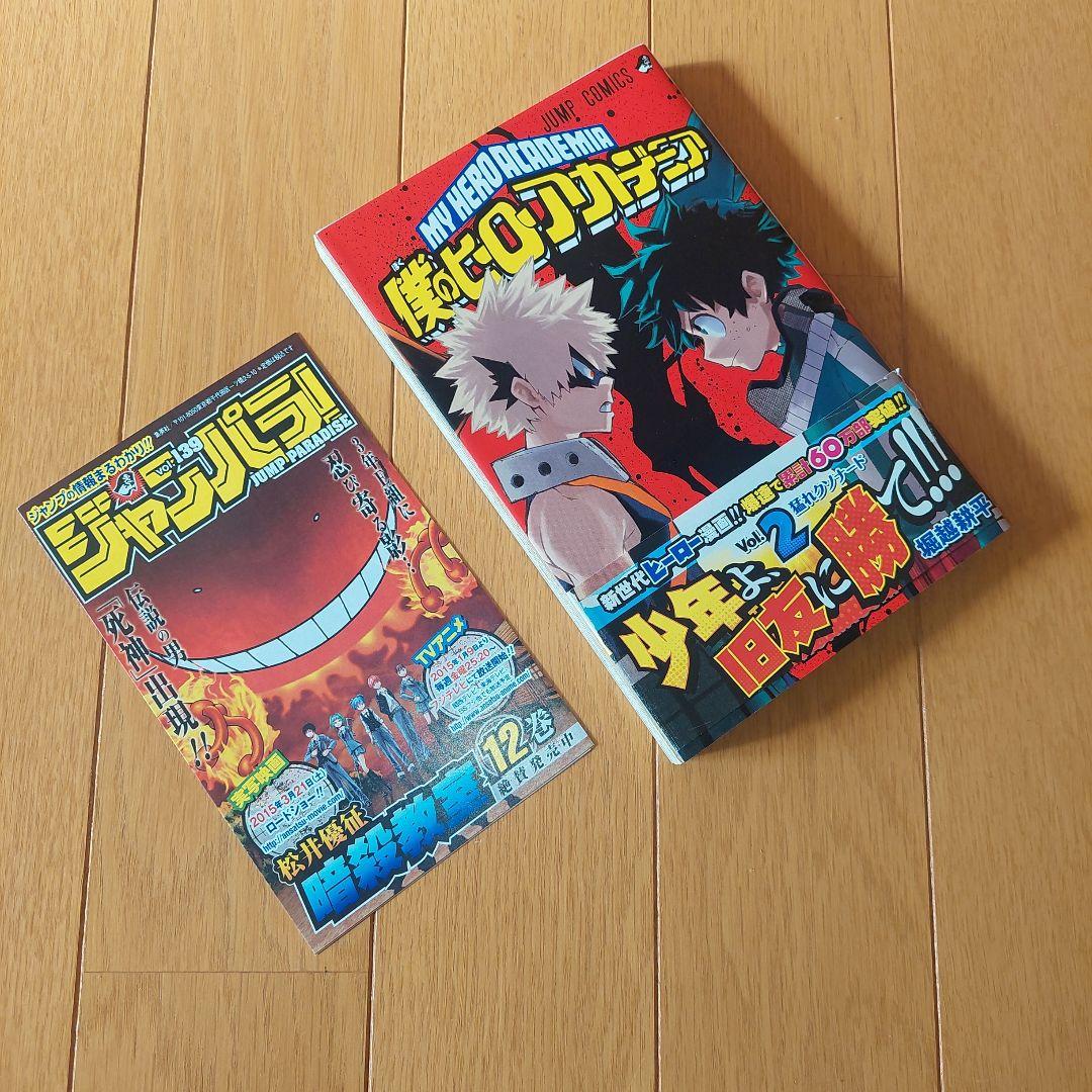初版　帯ジャンパラ付き僕のヒーローアカデミア 1巻 2巻 堀越耕平　ジャンプ