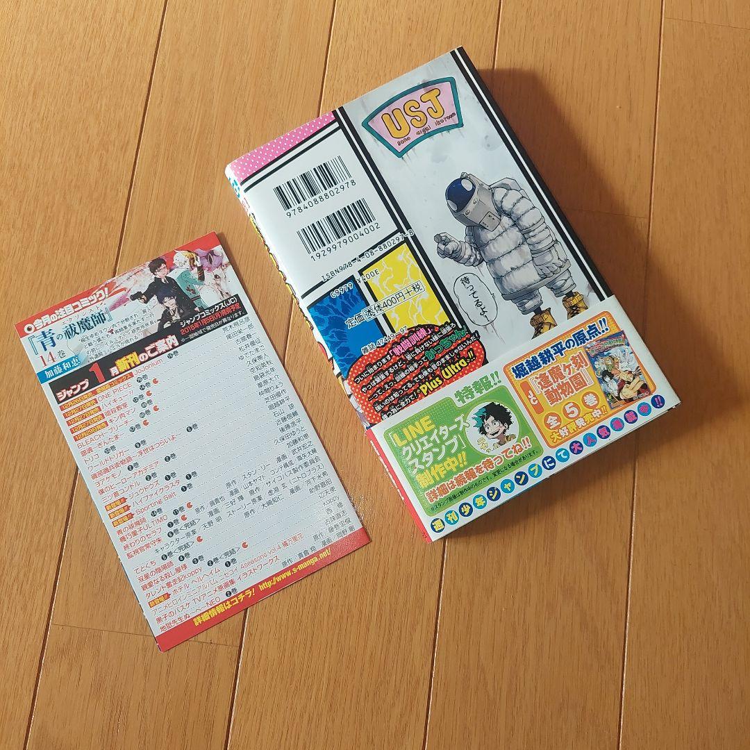 初版　帯ジャンパラ付き僕のヒーローアカデミア 1巻 2巻 堀越耕平　ジャンプ