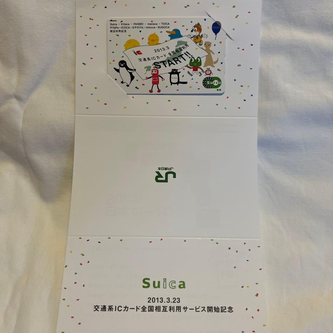 Suica 全国利用サービス開始記念