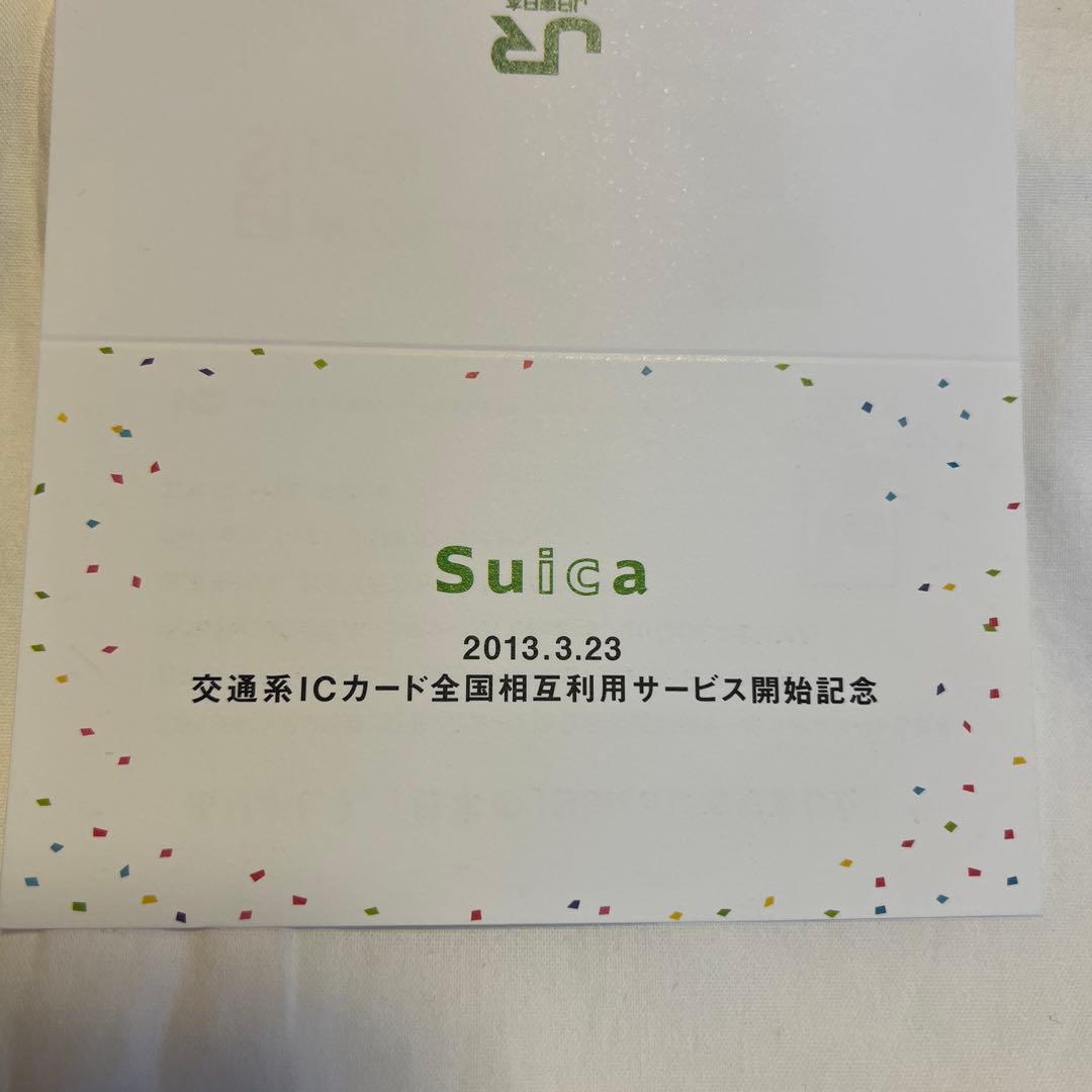 Suica 全国利用サービス開始記念