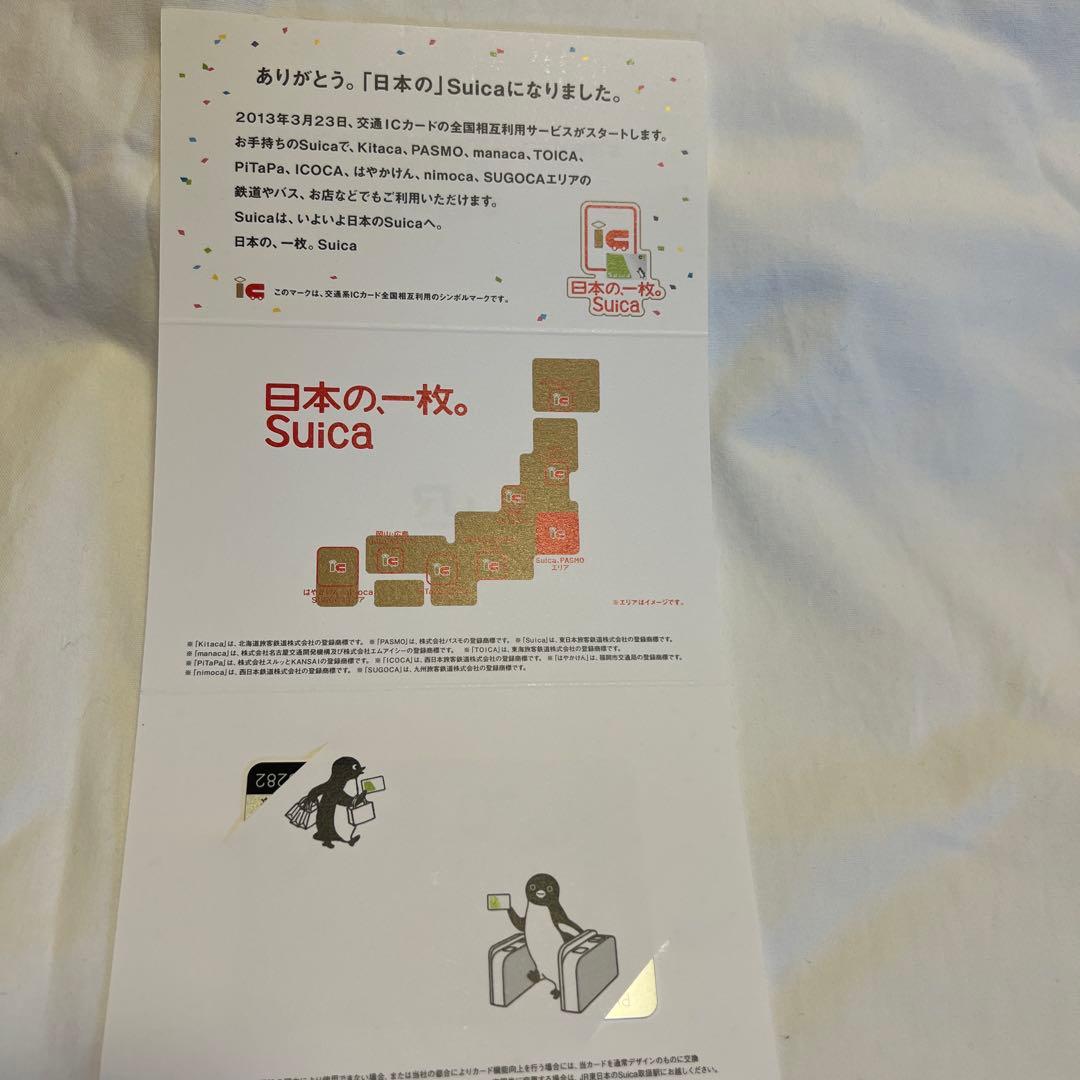 Suica 全国利用サービス開始記念