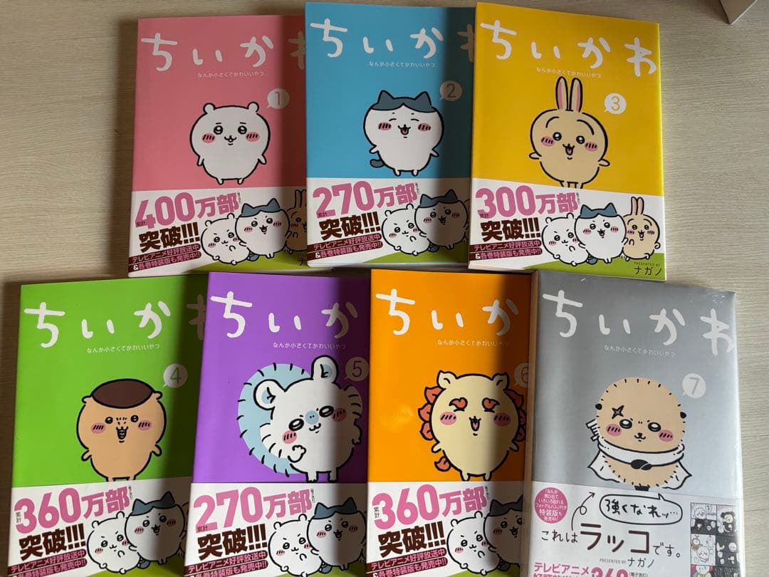 ちいかわ 全巻セット 1-7巻（7巻は未開封）