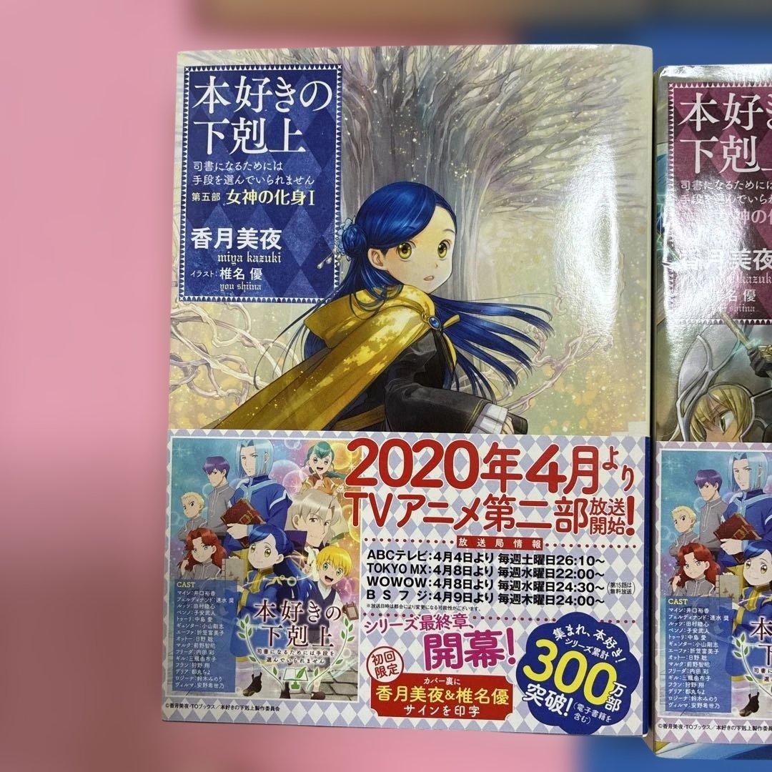本好きの下剋上