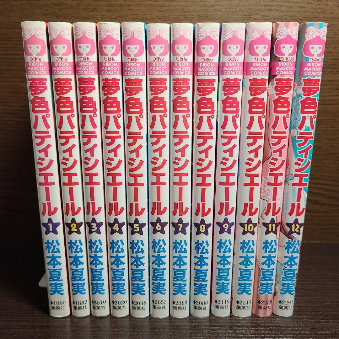夢色パティシエール 初版多数 全巻 セット 松本夏実 りぼん 集英社