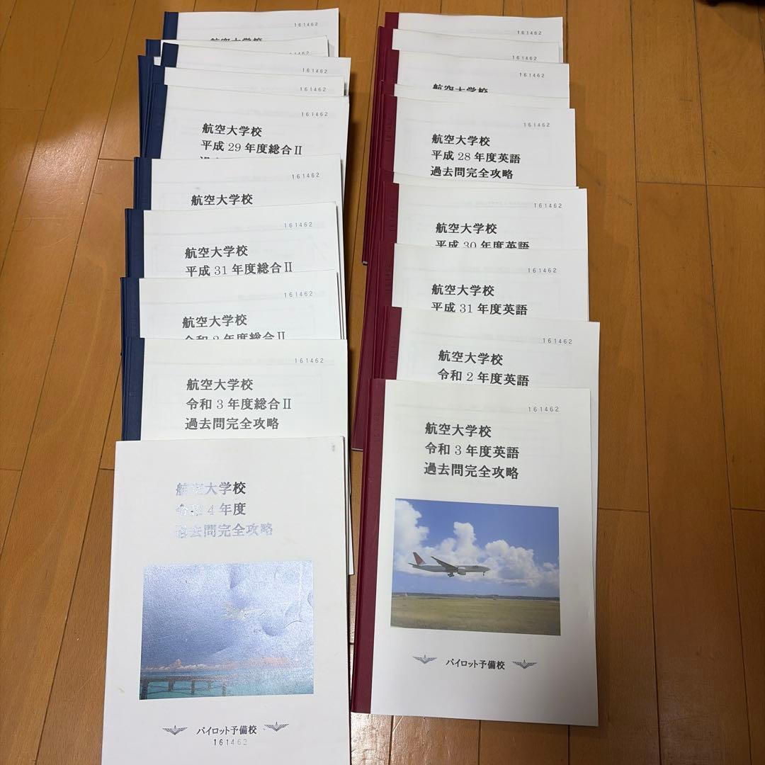 航空大学校 過去問　演習問題